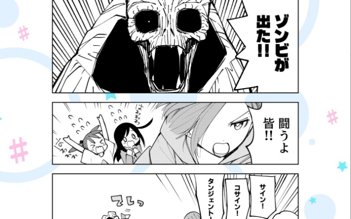 《僵尸搜寻中》动画化纪念漫画第二弹公开