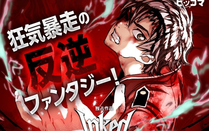 朴泰俊新作漫画《INKED‑纹印》开始连载