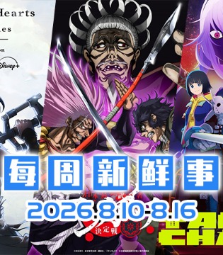 8.10~8.16热门新闻一览
