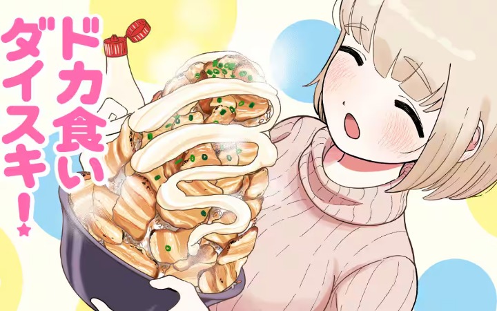 兼顾科普与偶像应援 暴食漫画科普同人本热销
