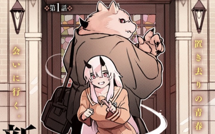 村越达新作漫画《魔临之校》开始连载