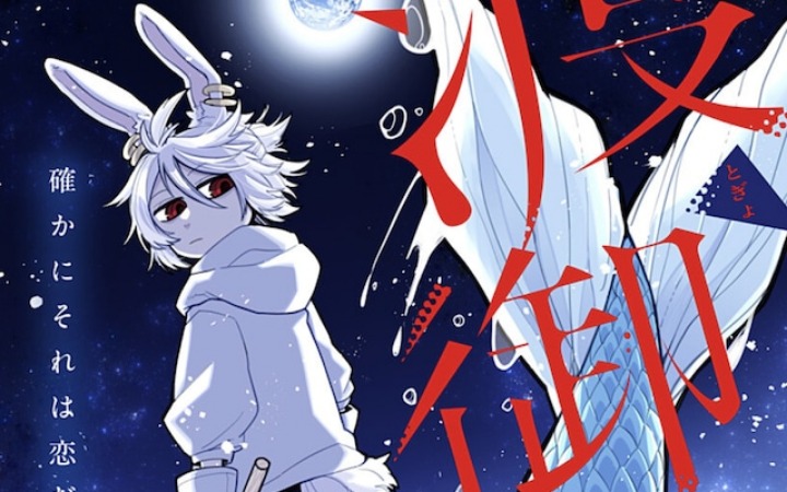 恋爱短篇漫画《渡御》登陆少年Jump+