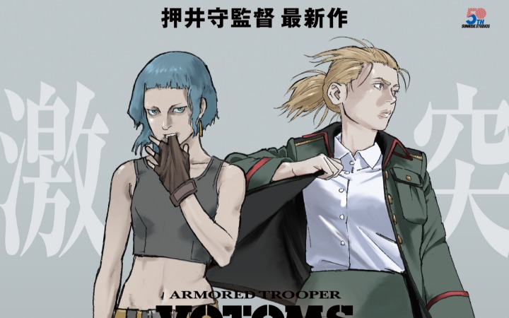 50周年纪念企划《装甲骑兵 Votoms》剧场版情报解禁