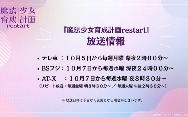 《魔法少女育成计划 restart》10月6日凌晨首播！