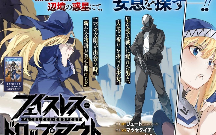 轻改漫画《无面弃子》开始连载