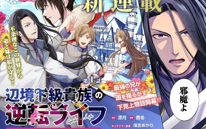 漫画《我会清除一切阻碍》开始连载