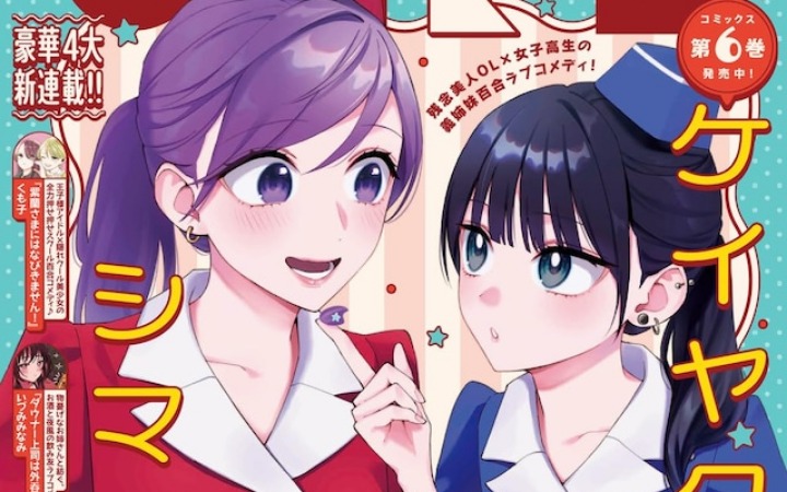 《Comic Cune》创刊11周年！四作全新连载上线