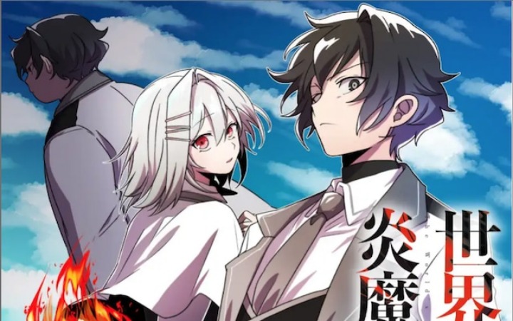 漫画《世界最强的炎魔法师》开始连载