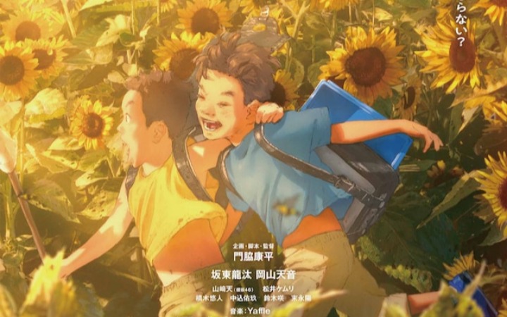 动画电影《我们是宇宙人》主题曲版预告公开