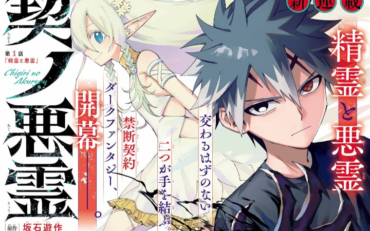黑暗奇幻漫画《契之恶灵》开始连载