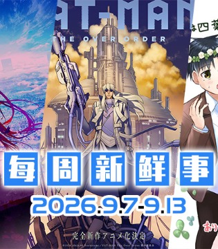 9.7~9.13热门新闻一览