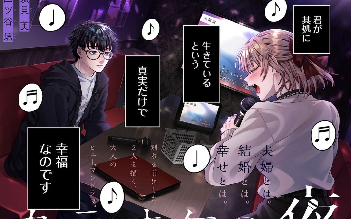 人性故事漫画《卡拉OK之夜》开始连载