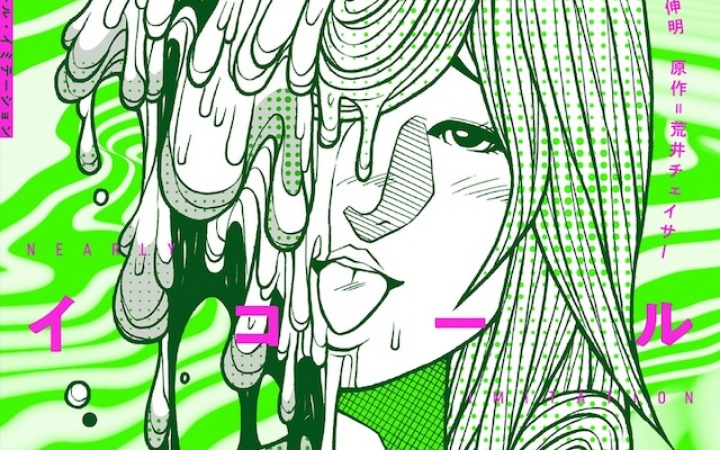 悬疑漫画《近乎等同·仿造物》开始连载