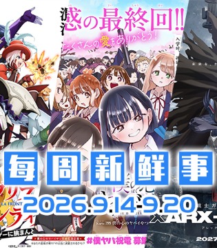 9.14~9.20热门新闻一览