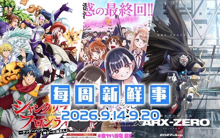 9.14~9.20热门新闻一览
