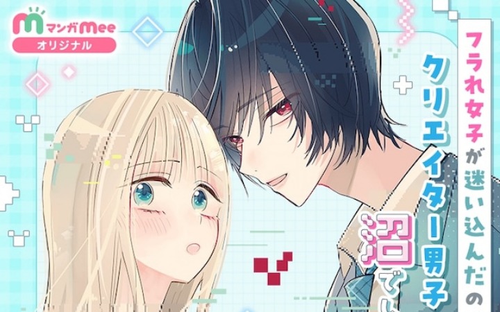 恋爱漫画《失恋爱丽丝与兔子洞》开始连载
