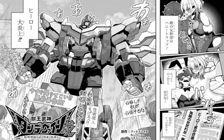 前传漫画《兽王武神丹帝拜恩戒》开始连载