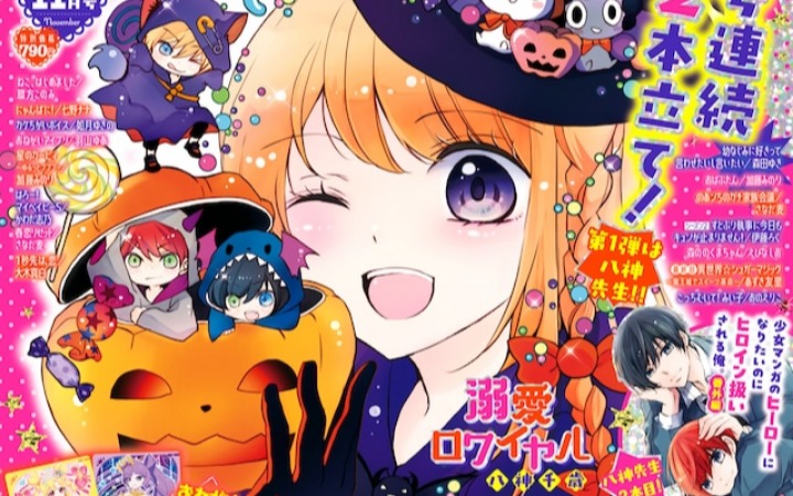 漫画《少女×忍者 全力以赴！》开始连载