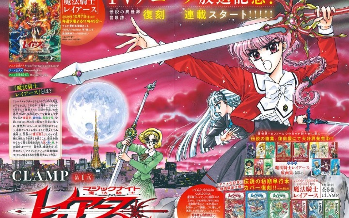 纪念新动画开播 《魔法骑士雷阿斯》开启复刻连载