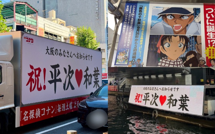 宣传车游船地铁齐上阵 大阪见证平和感情修成正果