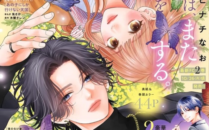 漫画《只有她才能抵达的天国》开始连载