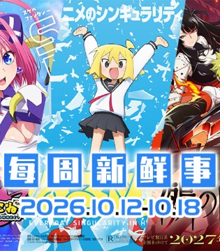 10.12~10.18热门新闻一览