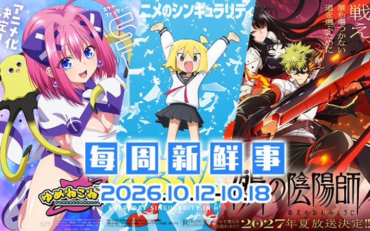 10.12~10.18热门新闻一览