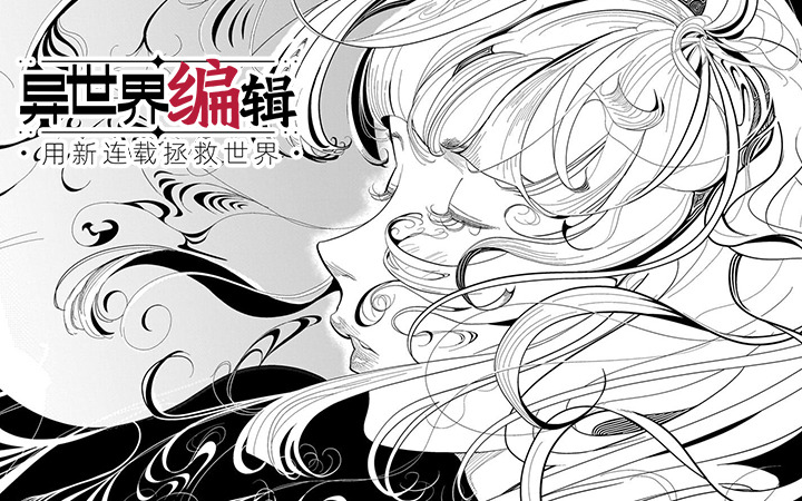 10月第③期新连载汇总