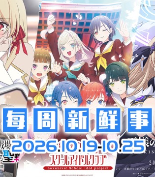 10.19~10.25热门新闻一览