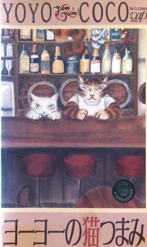 ヨーヨーの猫つまみ