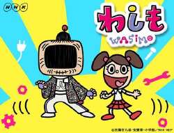 わしも-wasimo-