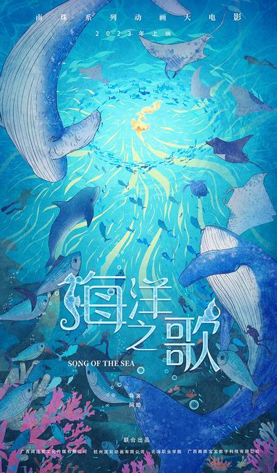 海洋之歌