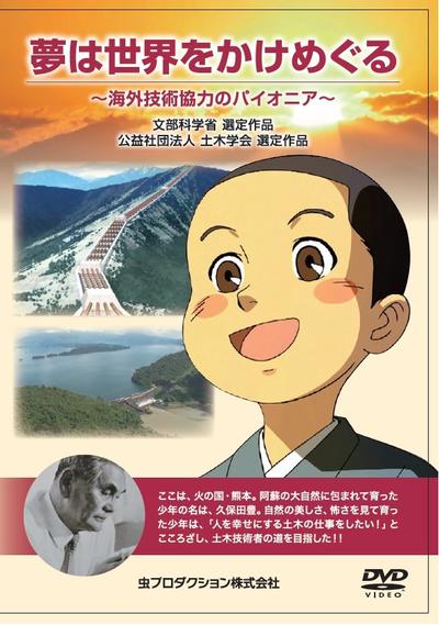 梦想是环游世界 ～海外技术合作的先驱～