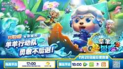 喜羊羊与灰太狼之羊羊趣冒险之二