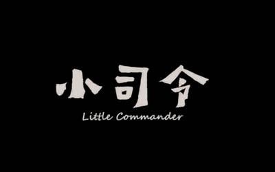 小司令