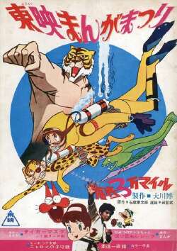 虎面人 剧场版
