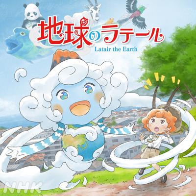地球のラテール