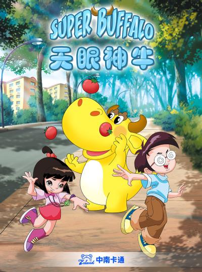 天眼神牛
