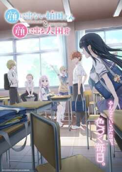 无口的柏田小姐与元气的太田君