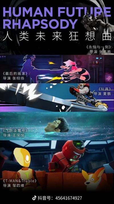 人类未来狂想曲