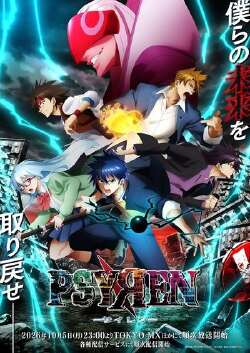 PSYREN -决战游戏-