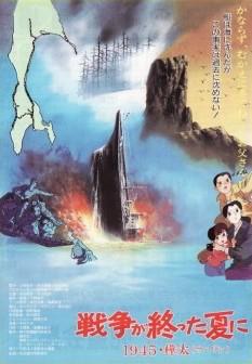 在战争结束的夏天 1945·桦太