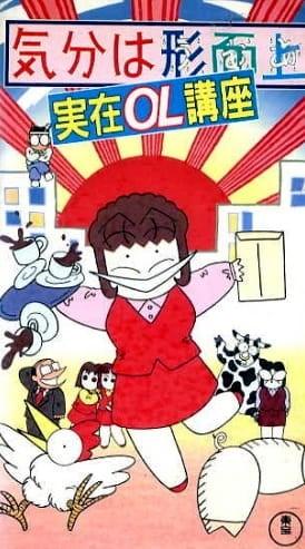 気分は形而上 実在OL講座