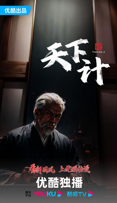 天下计