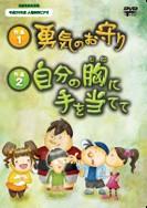 勇气护身符