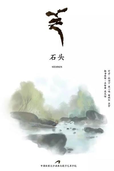 石头