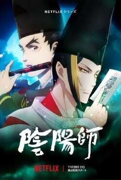 阴阳师