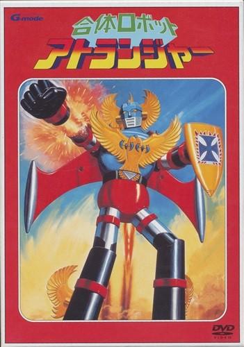 合体ロボット アトランジャー