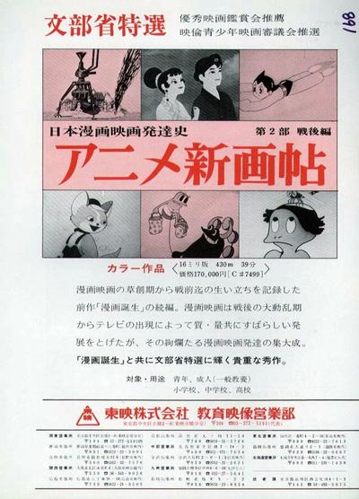 日本漫画电影发展史·动画新画帖