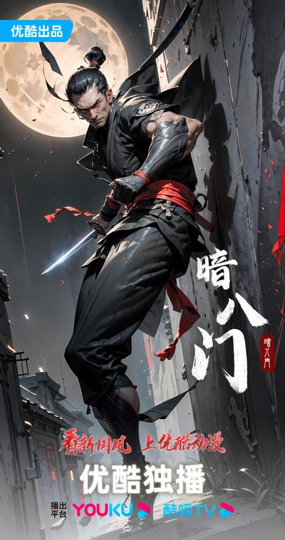 暗八门